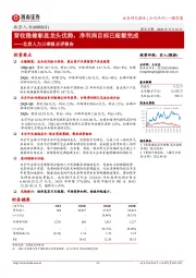 北京人力三季报点评报告：营收稳健彰显龙头优势，净利润目标已超额完成