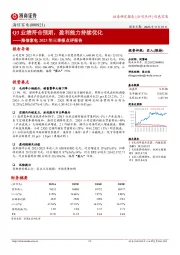 Q3业绩符合预期,盈利能力持续优化