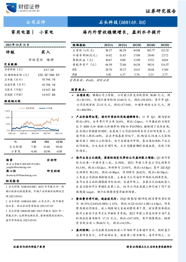 海内外营收稳健增长，盈利水平提升