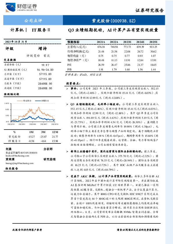 Q3业绩短期扰动，AI计算产品有望实现放量