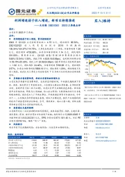 2023年三季报点评：利润增速弱于收入增速，新项目持续推进