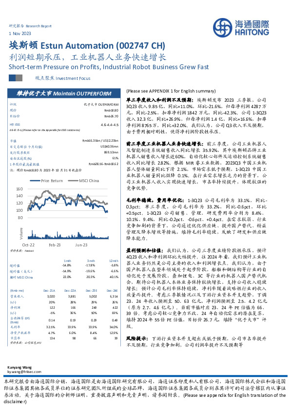 利润短期承压，工业机器人业务快速增长