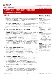 顾家家居23年三季报点评:内外销齐发力,剔除汇兑差异利润表现靓丽