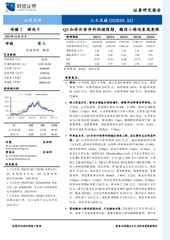 Q3扣非归母净利润超预期，微信小游戏表现亮眼