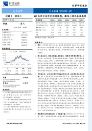 Q3扣非归母净利润超预期，微信小游戏表现亮眼