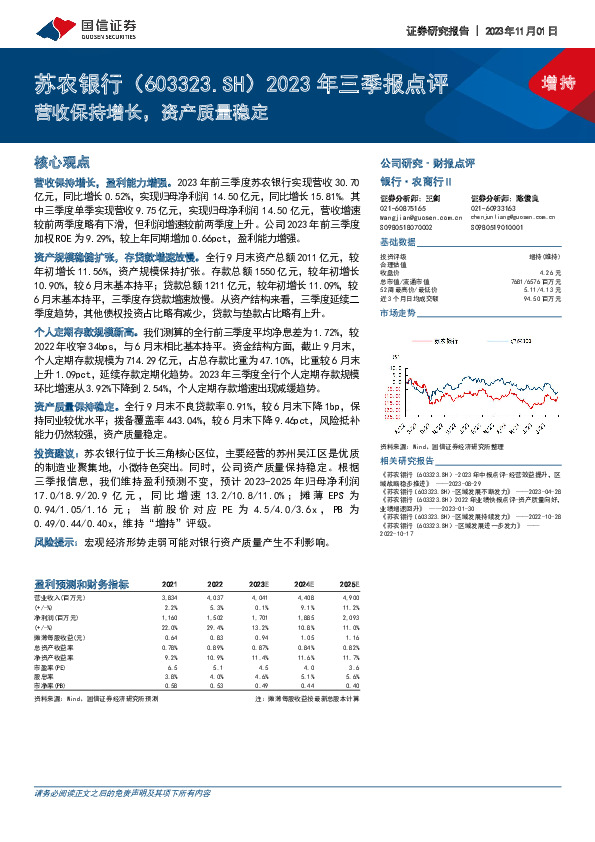 2023年三季报点评：营收保持增长，资产质量稳定