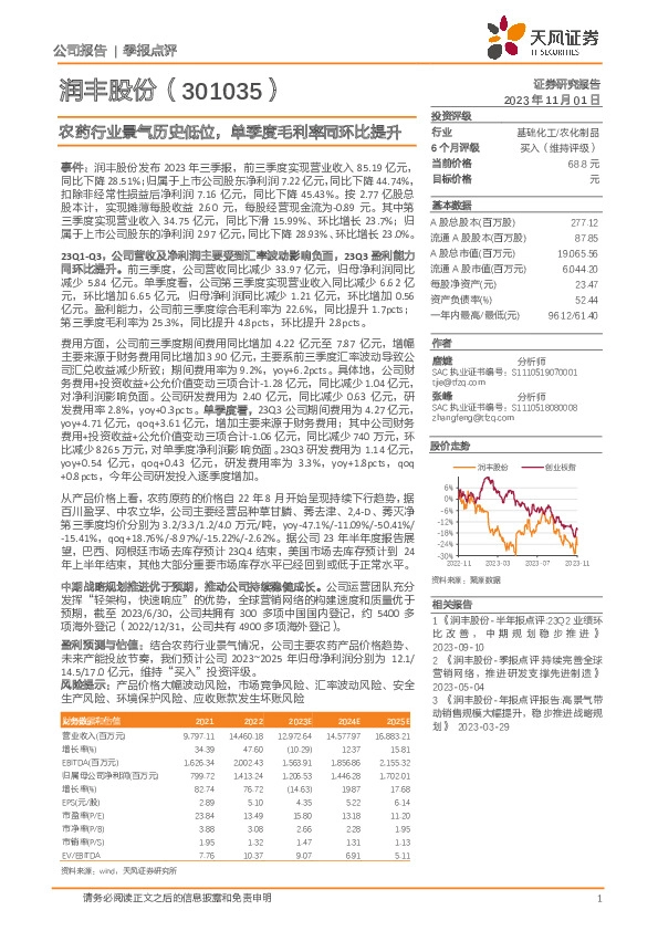 农药行业景气历史低位，单季度毛利率同环比提升