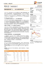 销售规模持续扩大，一体化战略持续兑现