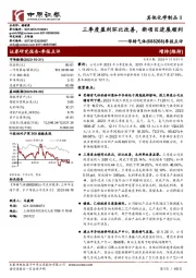 季报点评:三季度盈利环比改善,新项目进展顺利