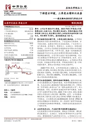 季报点评：下游需求回暖，三季度业绩环比改善