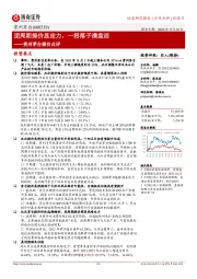 贵州茅台提价点评：逆周期提价显定力，一招落子满盘活