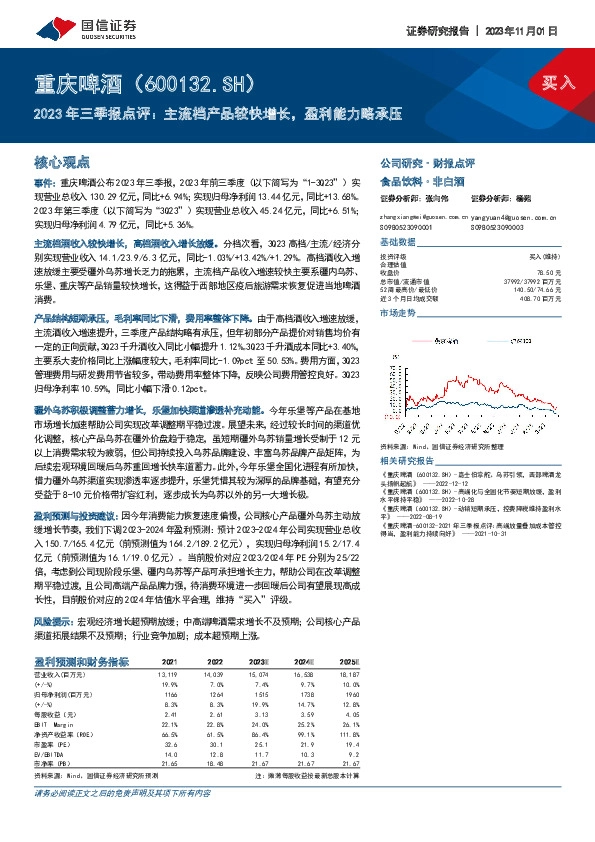 2023年三季报点评：主流档产品较快增长，盈利能力略承压