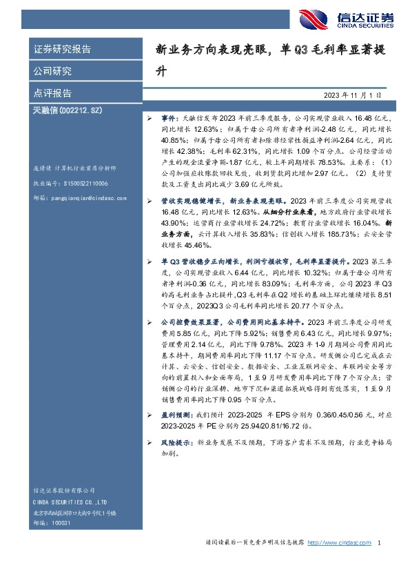 新业务方向表现亮眼，单Q3毛利率显著提升