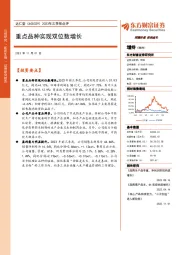 2023年三季报点评:重点品种实现双位数增长