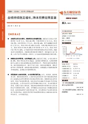 2023年三季报点评:业绩持续稳定增长,降本控费效果显著