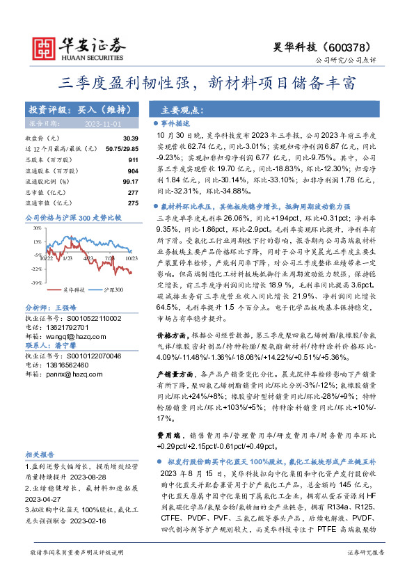 三季度盈利韧性强，新材料项目储备丰富