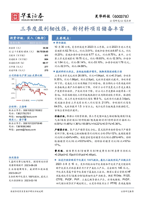 三季度盈利韧性强，新材料项目储备丰富