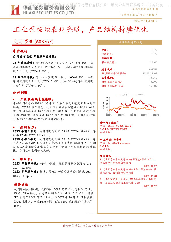 工业泵板块表现亮眼，产品结构持续优化