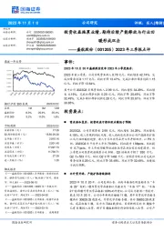投资收益拖累业绩,期待后续产能释放与行业回暖形成双击