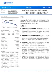 2023年三季报点评:高端产品收入持续增长,毛利率明显提升