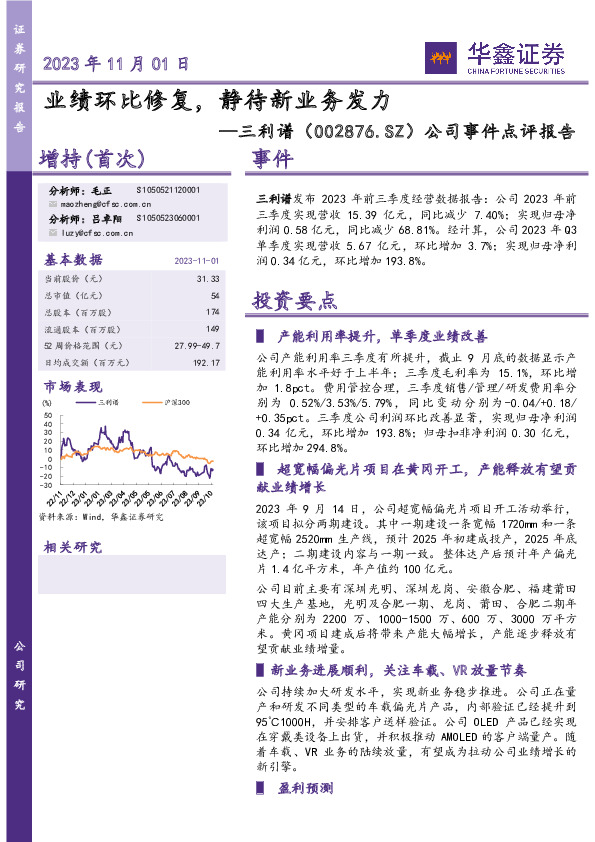 公司事件点评报告：业绩环比修复，静待新业务发力