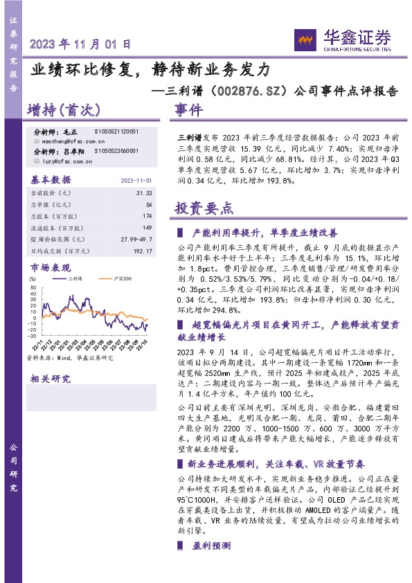 公司事件点评报告：业绩环比修复，静待新业务发力