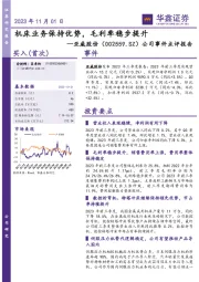 公司事件点评报告：机床业务保持优势，毛利率稳步提升