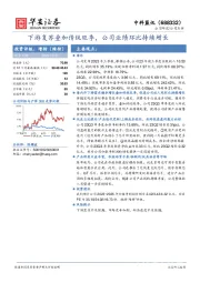 下游复苏叠加传统旺季,公司业绩环比持续增长