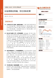 2023年三季报点评：Q3业绩稳定高增，百亿目标在望