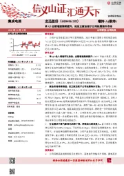 单Q3业绩增速继续提升，拟设立新加坡子公司拓展海外市场