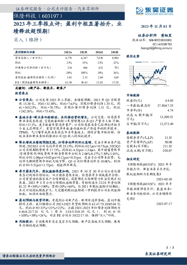 2023年三季报点评：盈利中枢显著抬升，业绩释放超预期！