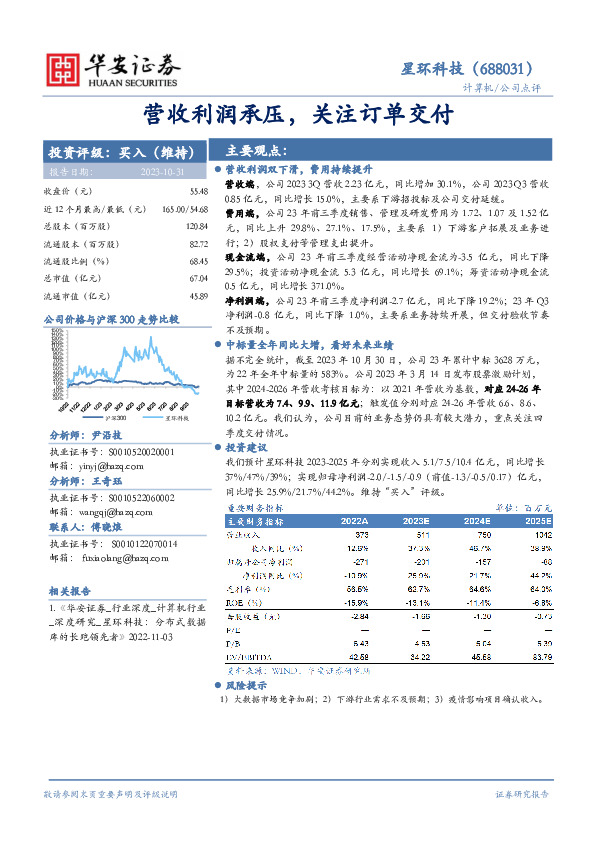 营收利润承压，关注订单交付