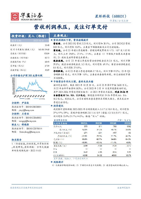 营收利润承压，关注订单交付