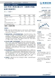 2023年前三季度业绩点评:业绩符合预期,植脂末稳健增长