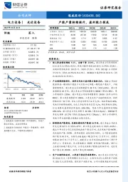 产能产量持续提升,盈利能力探底