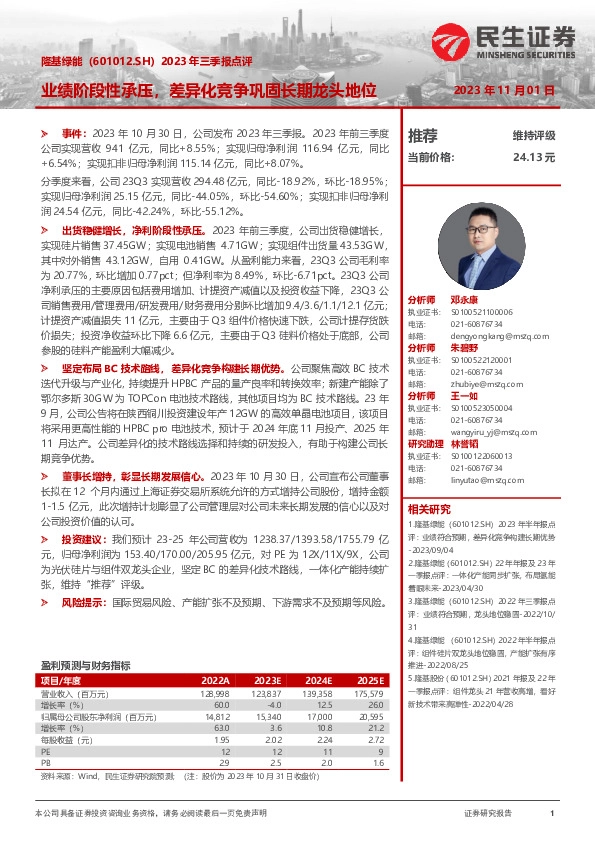 2023年三季报点评：业绩阶段性承压，差异化竞争巩固长期龙头地位