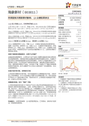 受美国海关溯源要求影响，Q3业绩短期承压