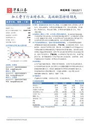 加工费下行业绩承压，高端铜箔持续领先