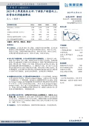 2023年三季度报告点评：下游客户销量向上，经营性利润稳健释放