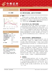 收入增长环比提速,盈利水平有所提升