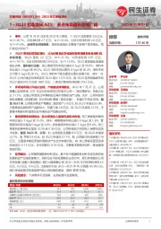 2023年三季报点评：1~3Q23扣非增长42%；多点布局成长空间广阔