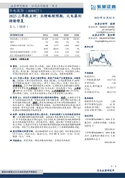 2023三季报点评：业绩略超预期，火电盈利持续修复