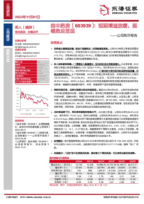 公司简评报告：短期增速放缓，规模效应显现