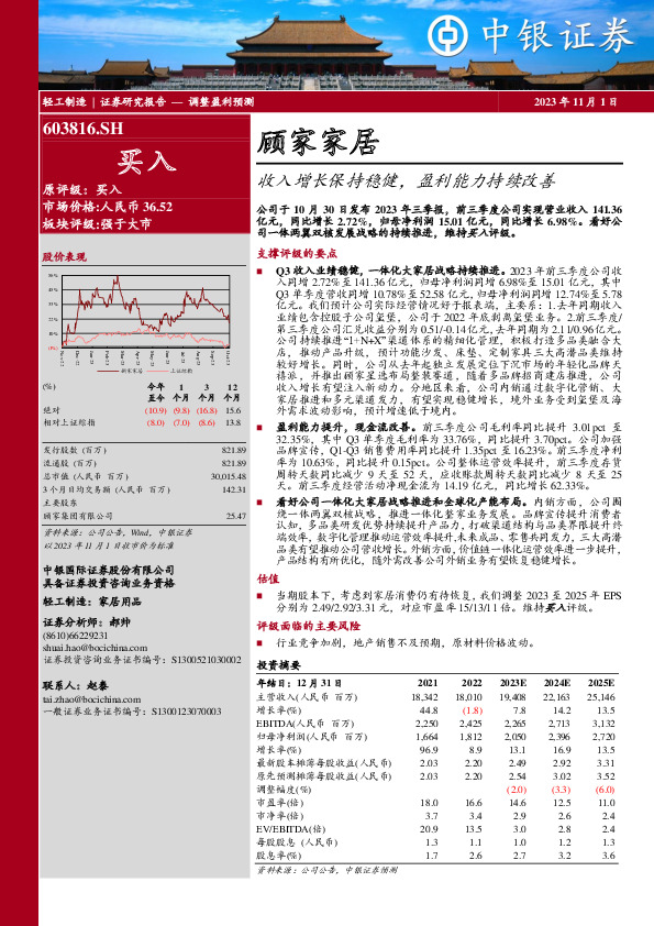 收入增长保持稳健，盈利能力持续改善