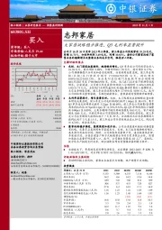 大家居战略稳步推进，Q3毛利率显著提升