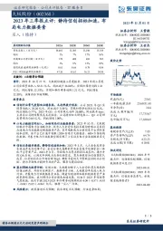 2023年三季报点评：静待信创招标加速，布局电力数据要素