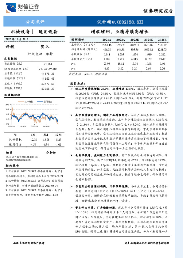 增收增利，业绩持续高增长