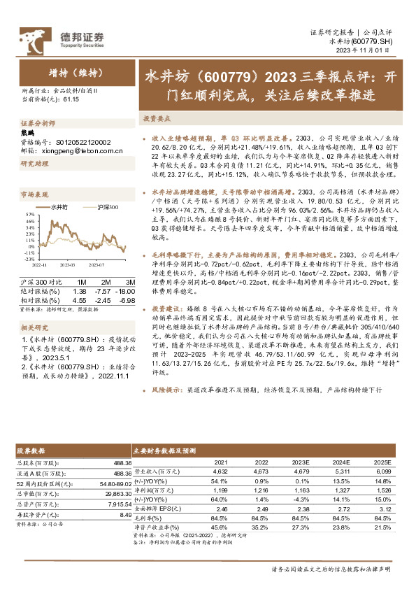 2023三季报点评：开门红顺利完成，关注后续改革推进