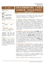 2023年三季报点评:三季度营收持续改善,多项业务共同成长