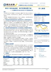 2023年三季度报告点评：特定干扰快速减弱，海外高增趋势不减